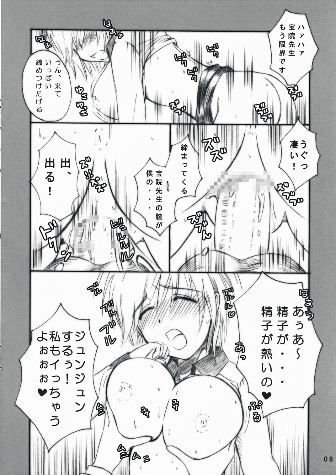 (C73) [ぼこぼこ (成瀬みち)] えろほん (こどものじかん)