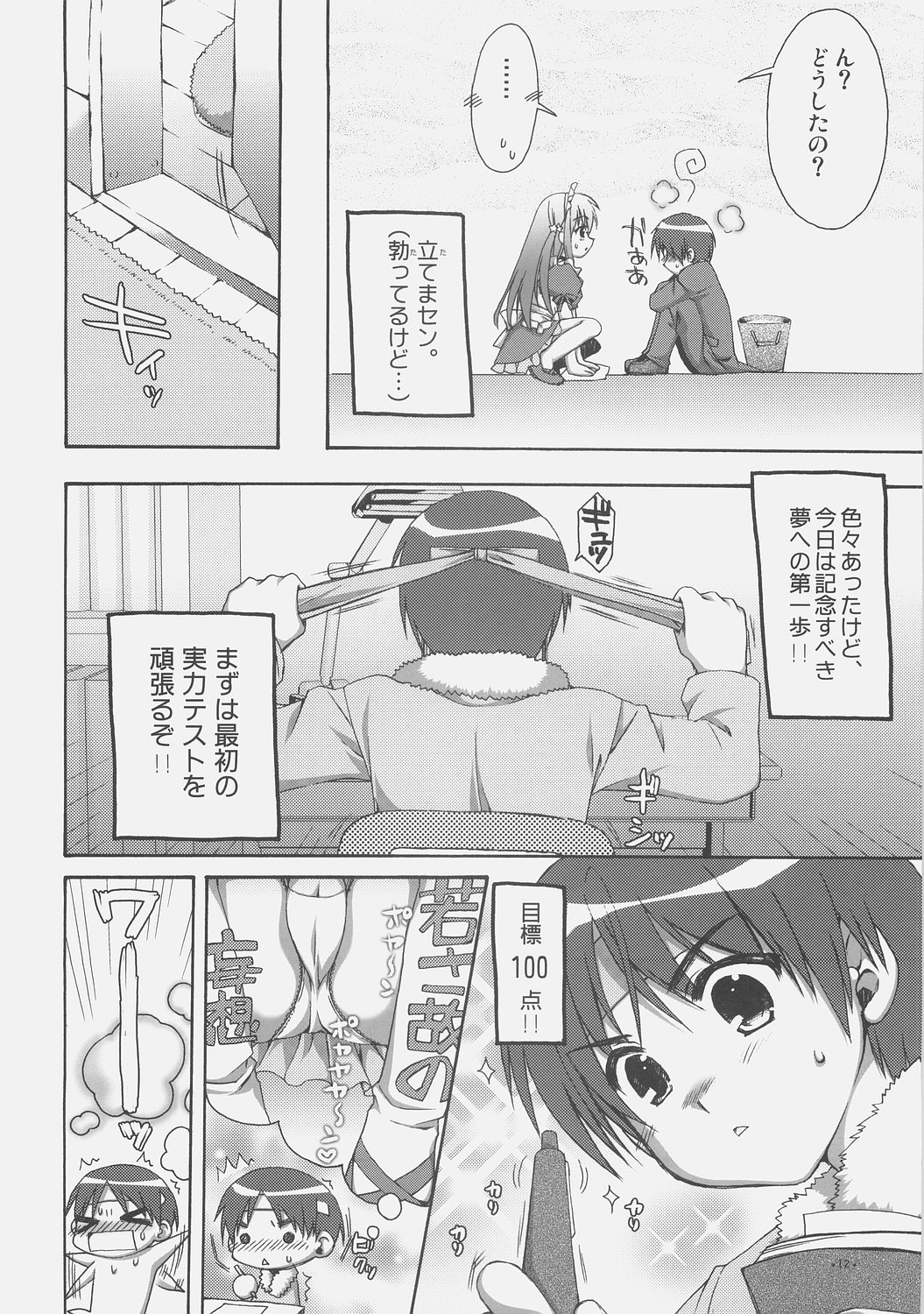 (C71) [有葉と愉快な仲間たち (有葉)] エキスパートになろうよ！