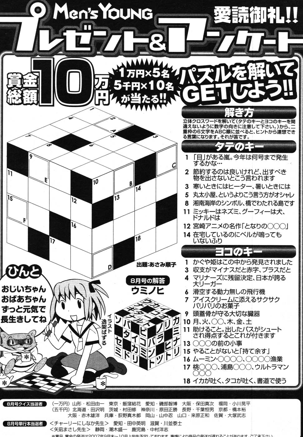 メンズヤング 2007年10月号