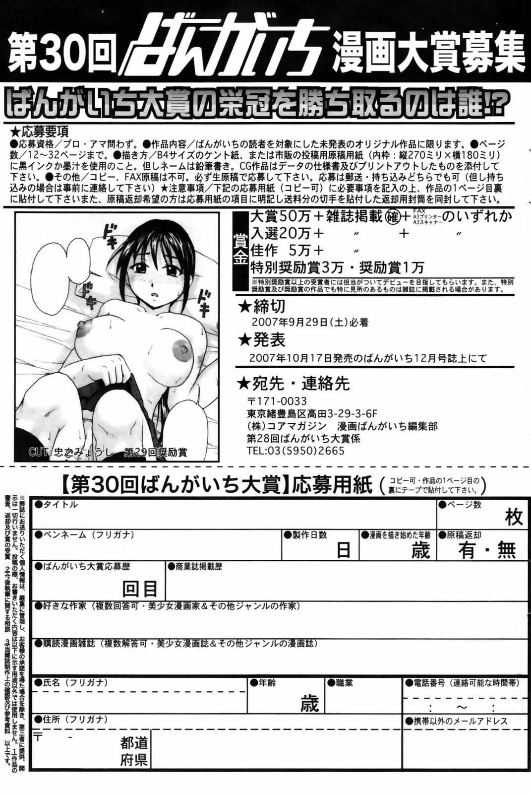 漫画ばんがいち 2007年10月号