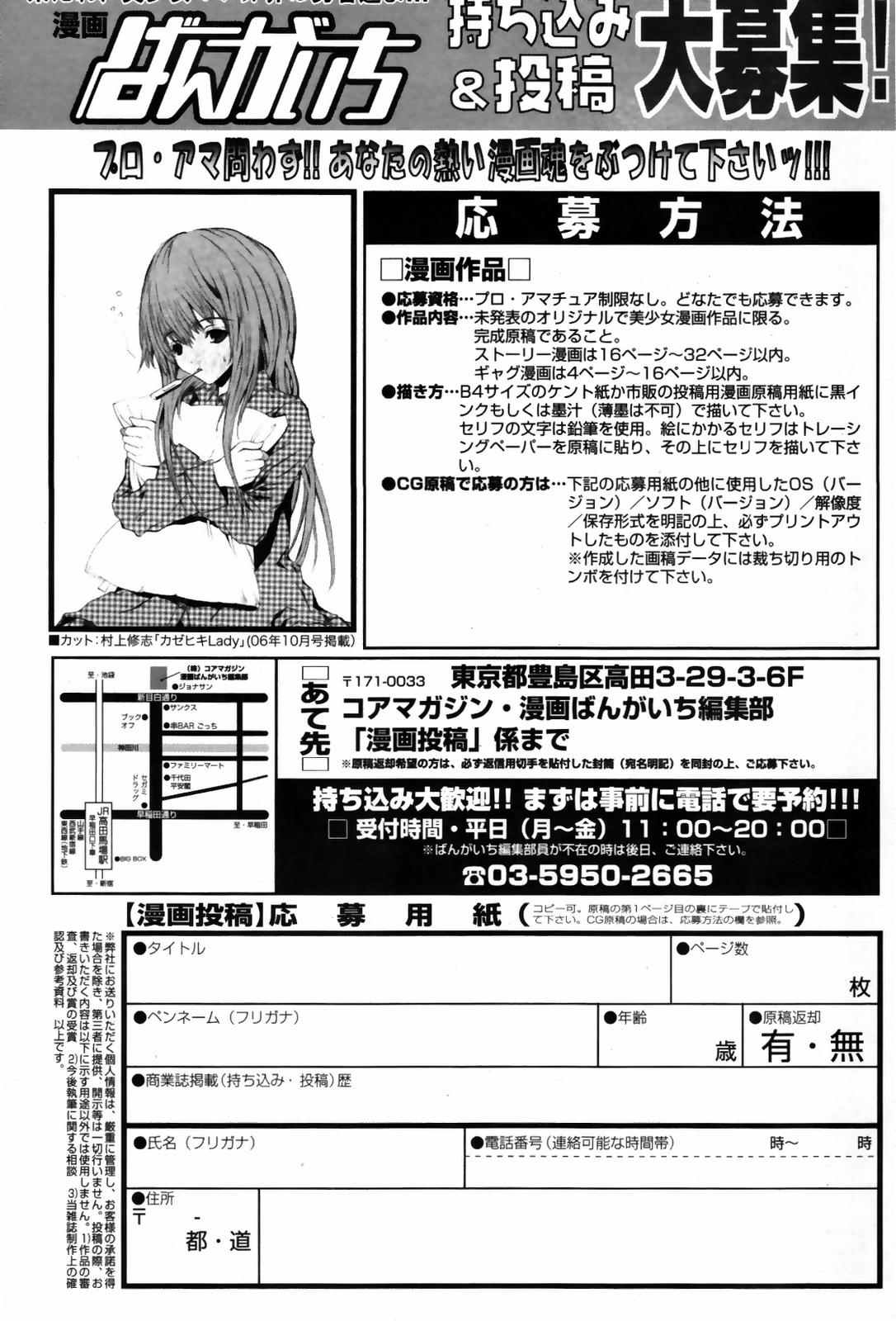 漫画ばんがいち 2007年10月号