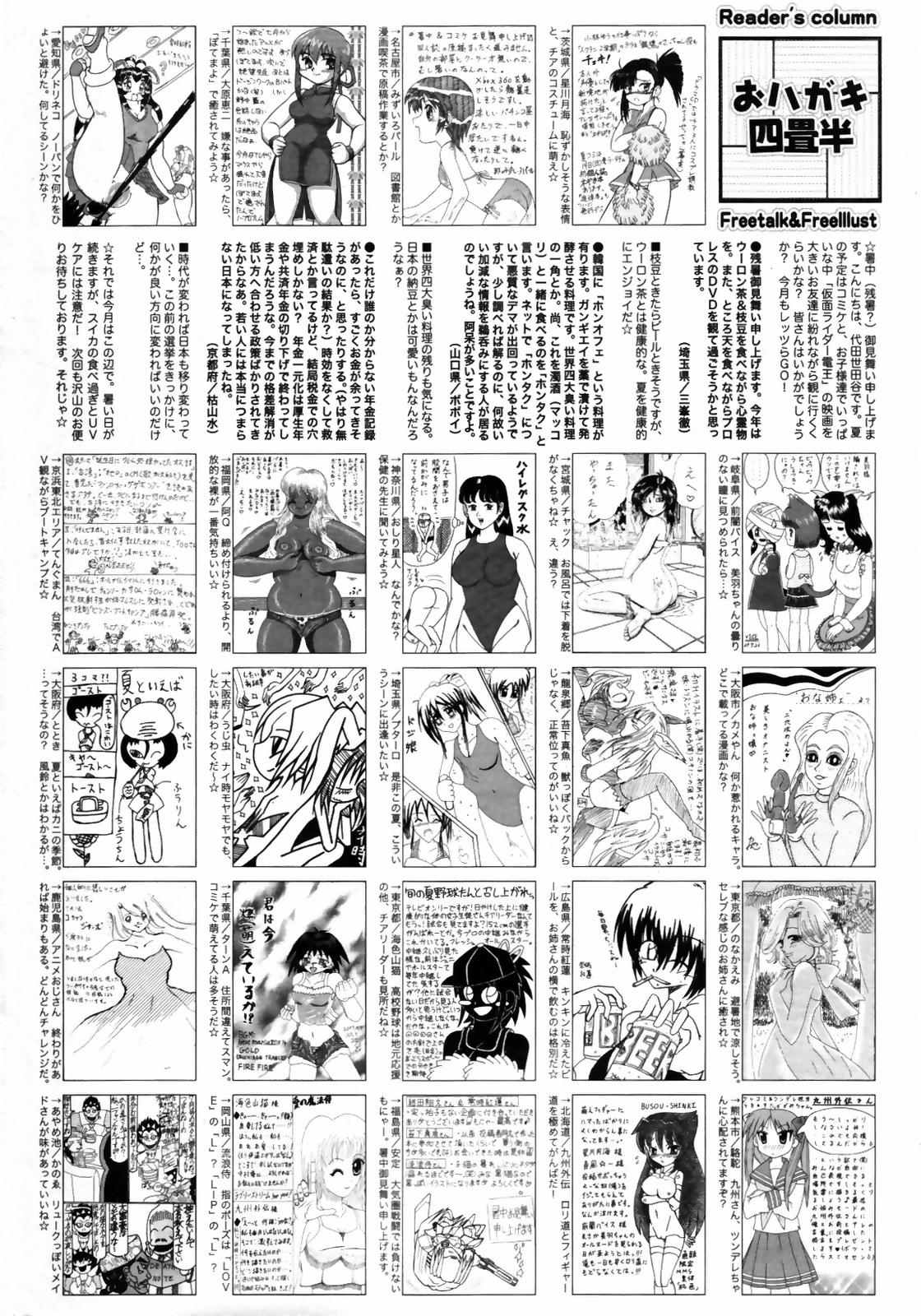 漫画ばんがいち 2007年10月号