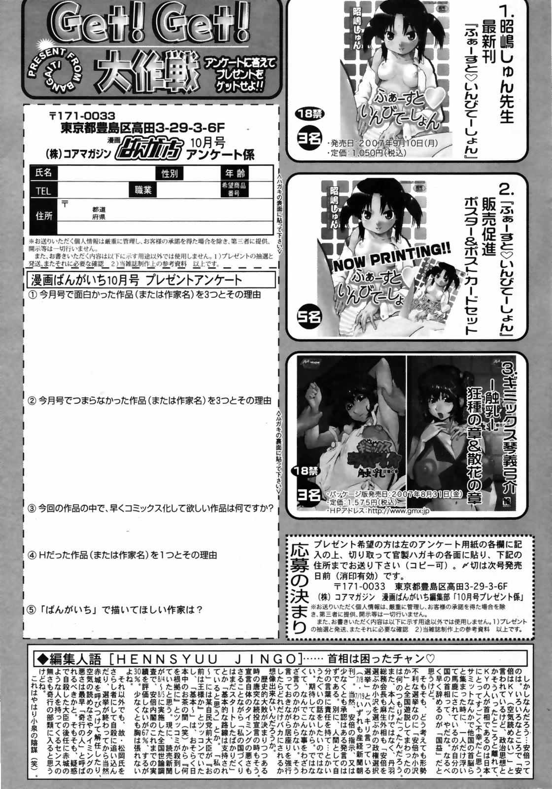 漫画ばんがいち 2007年10月号