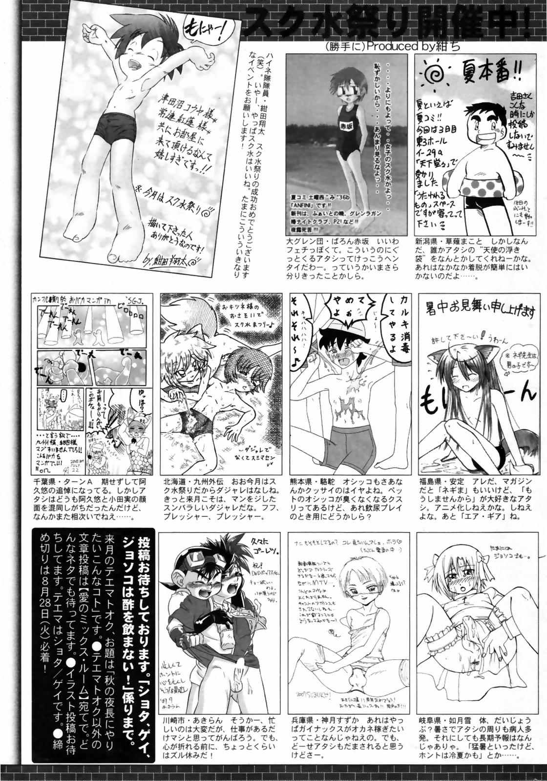 漫画ばんがいち 2007年10月号