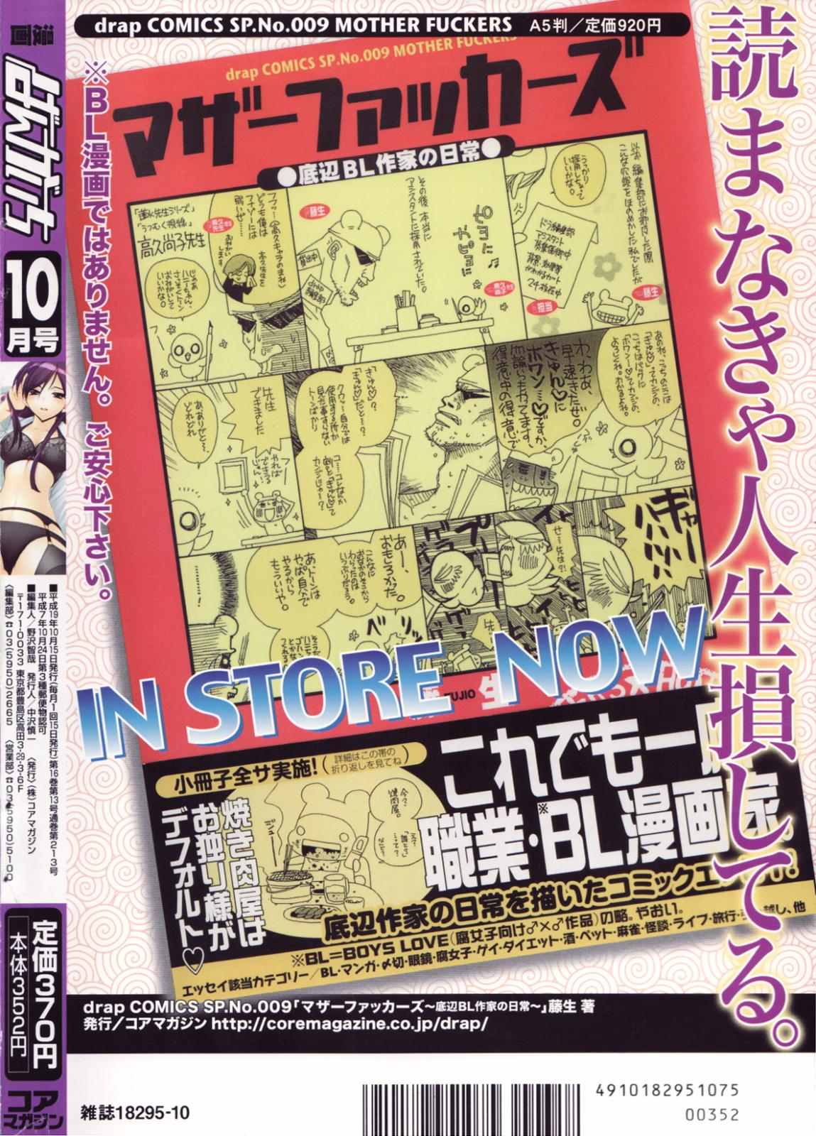 漫画ばんがいち 2007年10月号