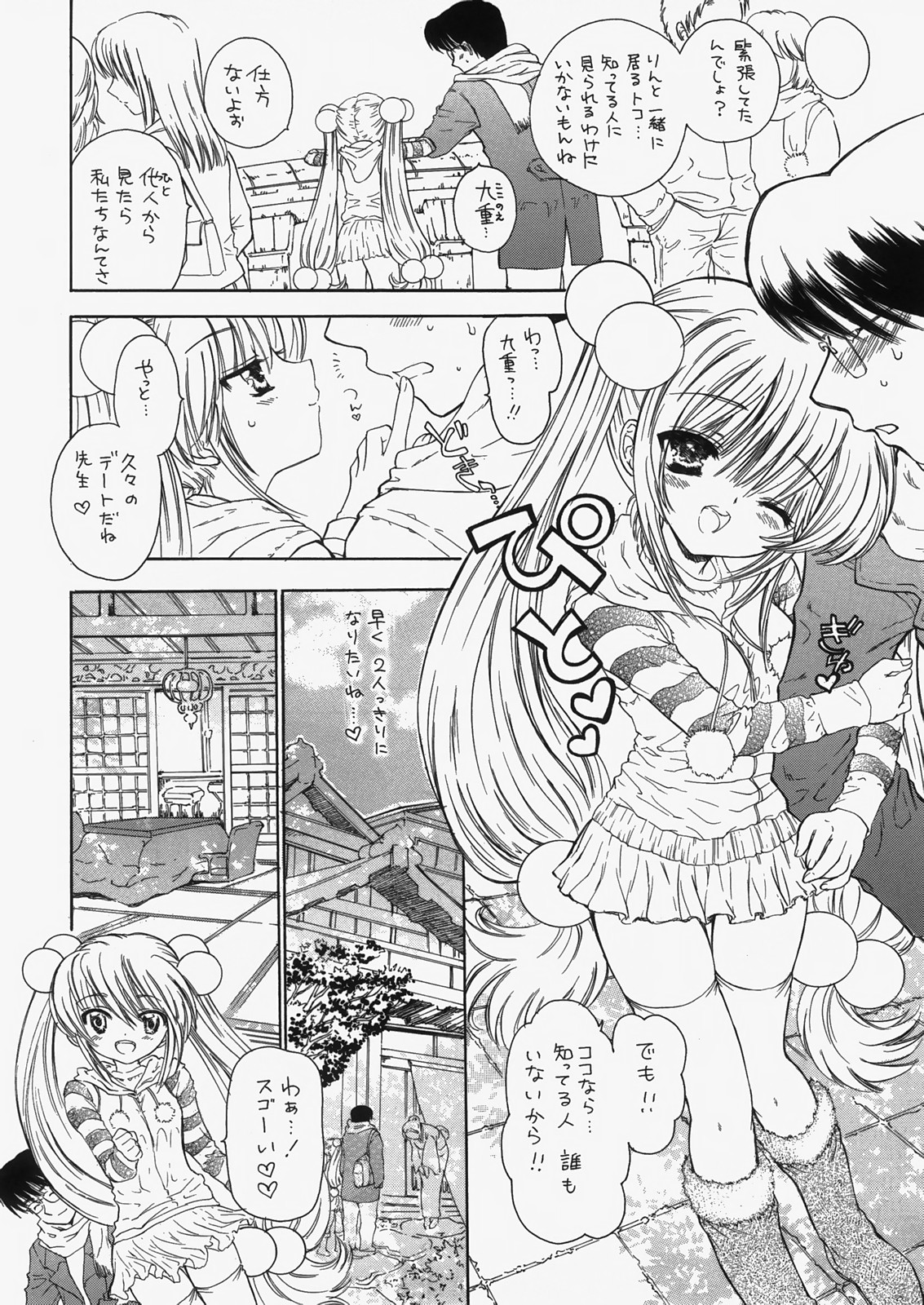 (C73) [カウンタック (古事記王子, 嶋尾和)] チェリー×チェリー (こどものじかん)