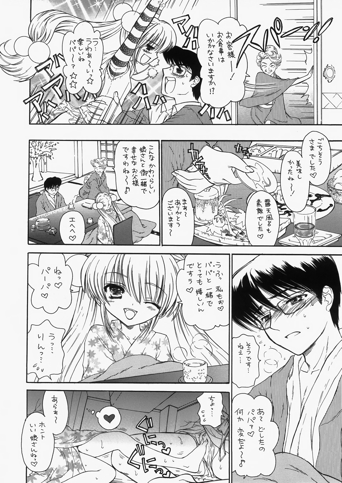 (C73) [カウンタック (古事記王子, 嶋尾和)] チェリー×チェリー (こどものじかん)
