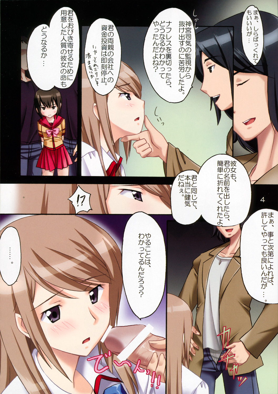 (C69) [ぽこぺん本舗 (しかとみよ)] 極匠性奴会 (極上生徒会)