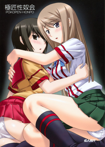 (C69) [ぽこぺん本舗 (しかとみよ)] 極匠性奴会 (極上生徒会)