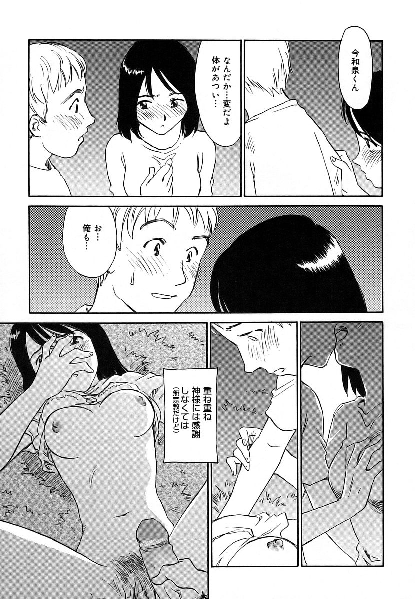 [すえひろがり] CAGE 2