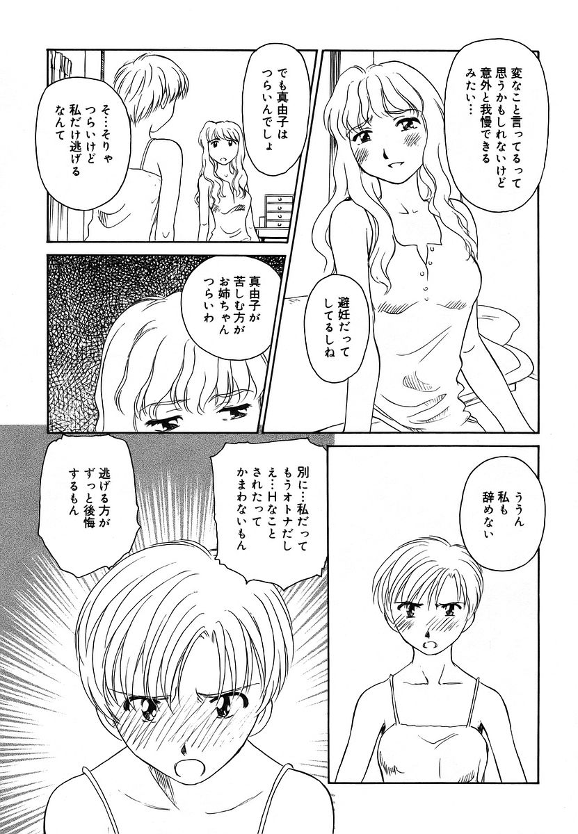 [すえひろがり] CAGE 2