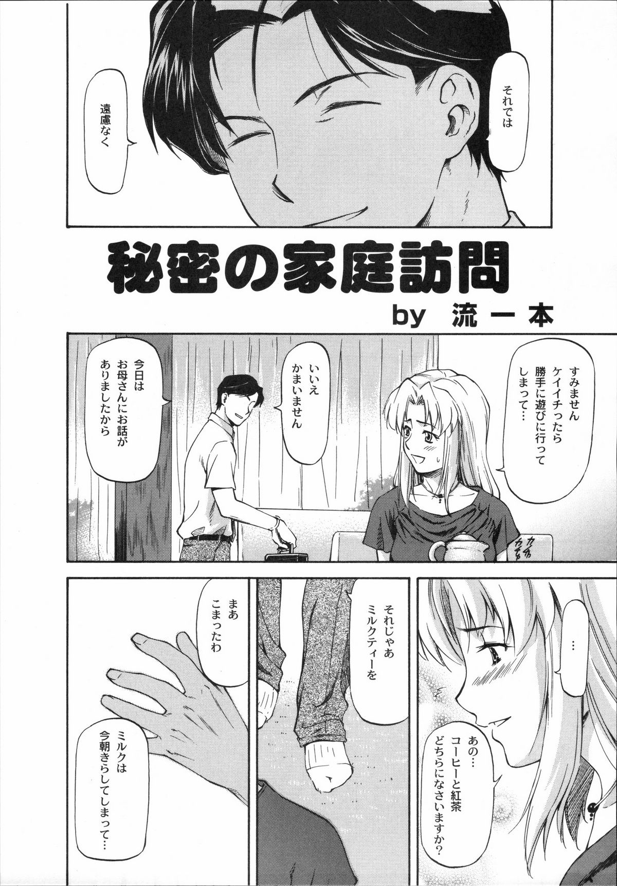 [株式会社虎の穴 (よろず)] 真髄 VOL.3