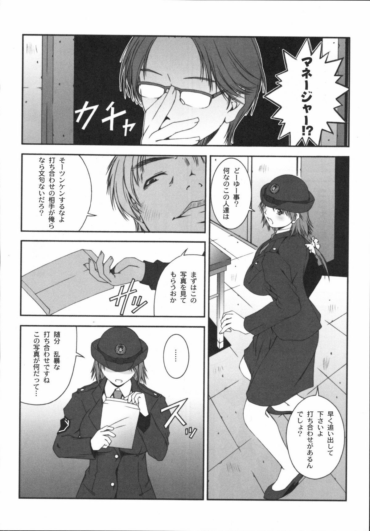 [株式会社虎の穴 (よろず)] 真髄 VOL.3