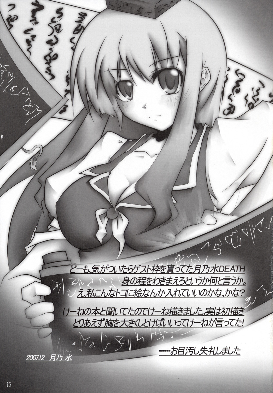 (C73) [また明日。 (太平さんせっと)] 慧音先生を愛でる (東方Project)