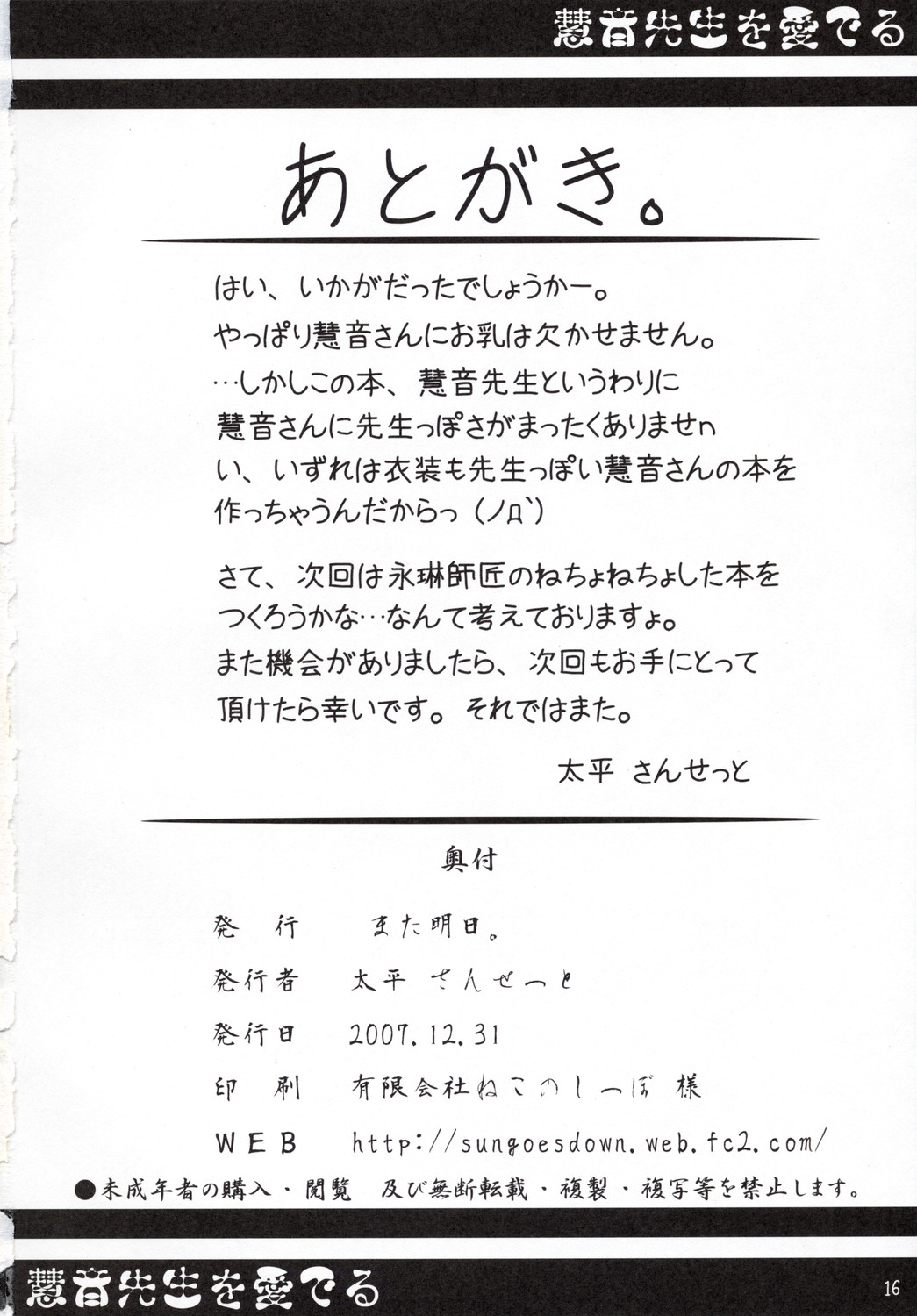 (C73) [また明日。 (太平さんせっと)] 慧音先生を愛でる (東方Project)