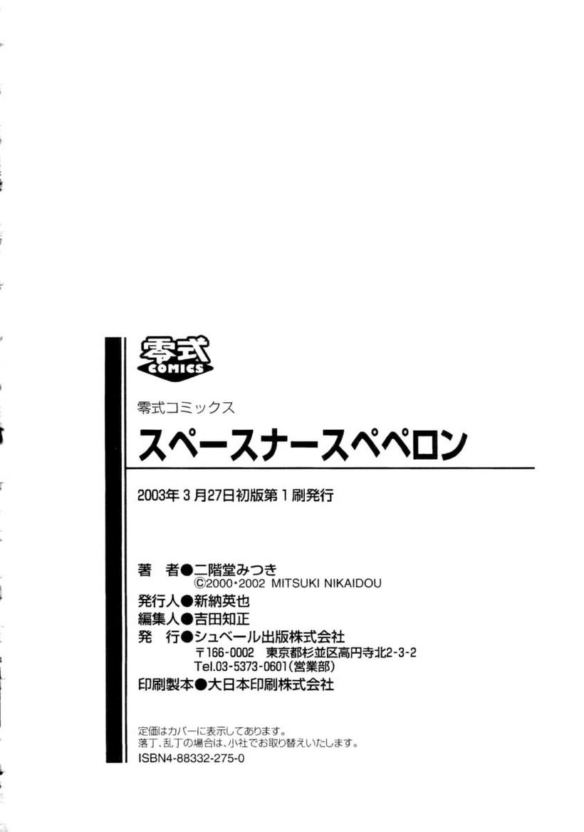 [二階堂みつき] スペースナースペペロン