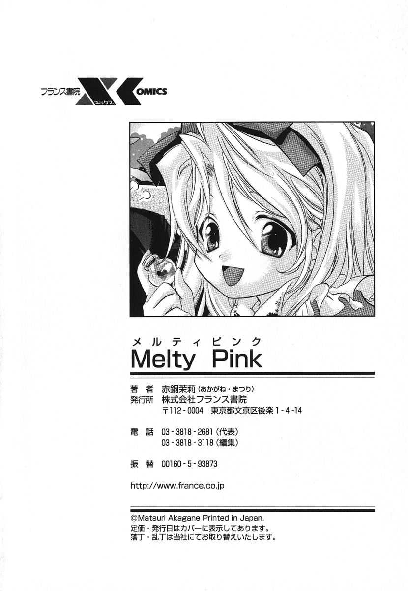 [赤銅茉莉] Melty Pink