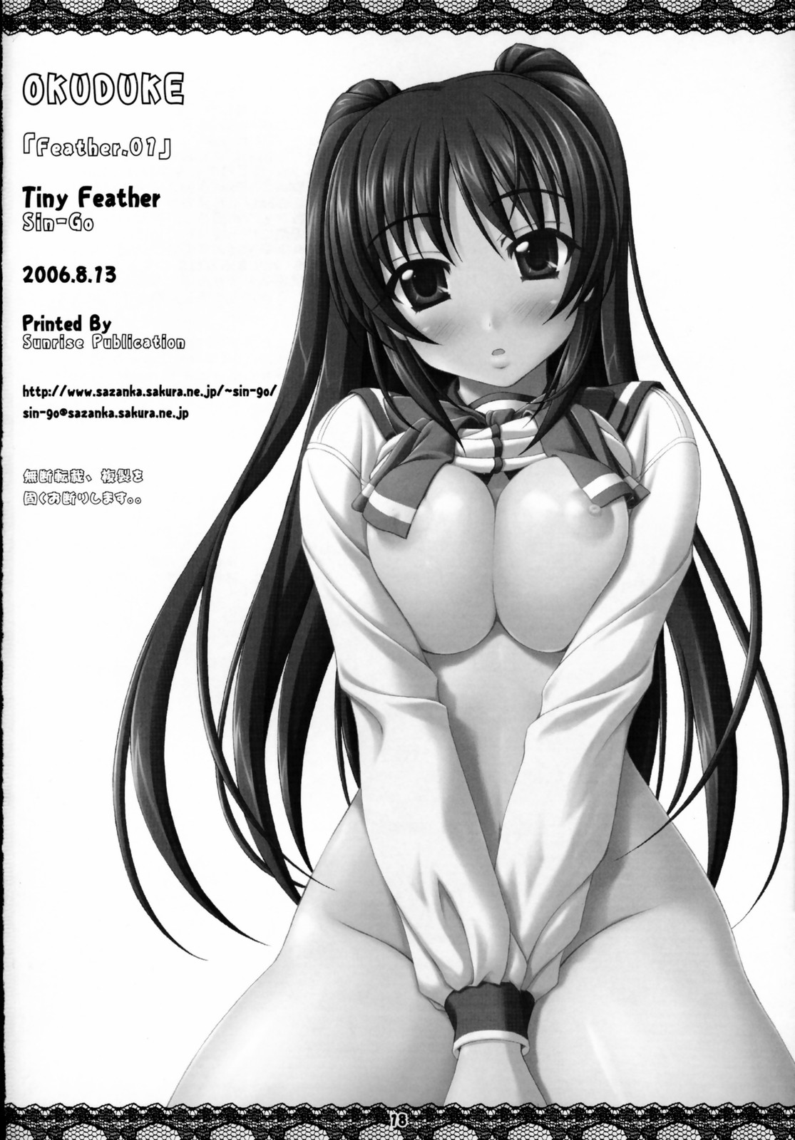 (C70) [Tiny Feather (Sin-Go)] Feather.01 (トゥハート2)