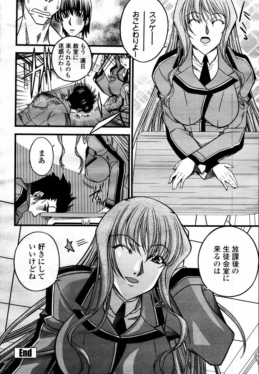 COMIC 桃姫 2008年02月号