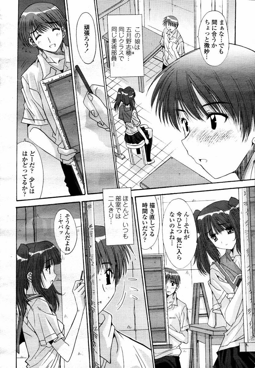 COMIC 桃姫 2008年02月号