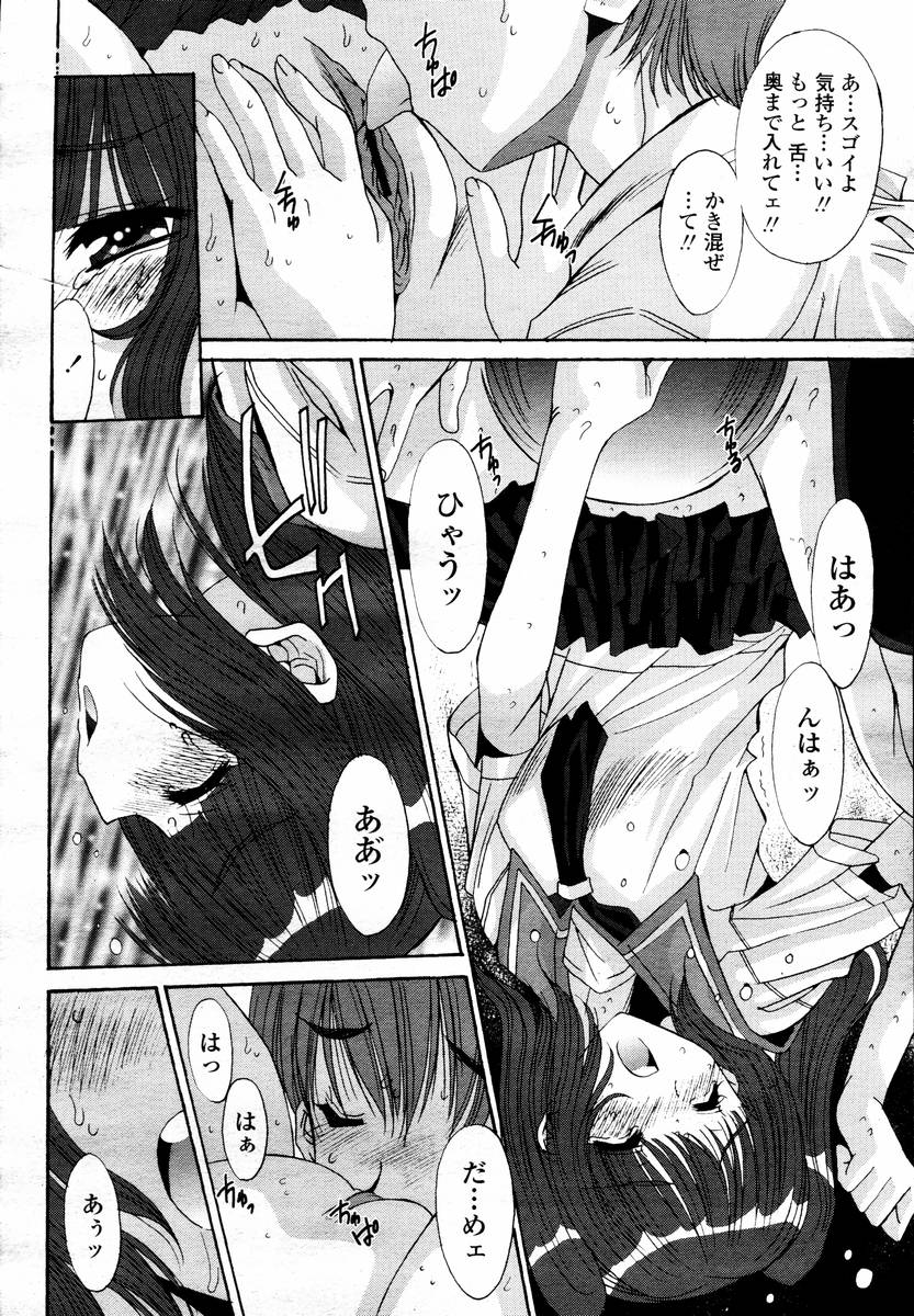 COMIC 桃姫 2008年02月号