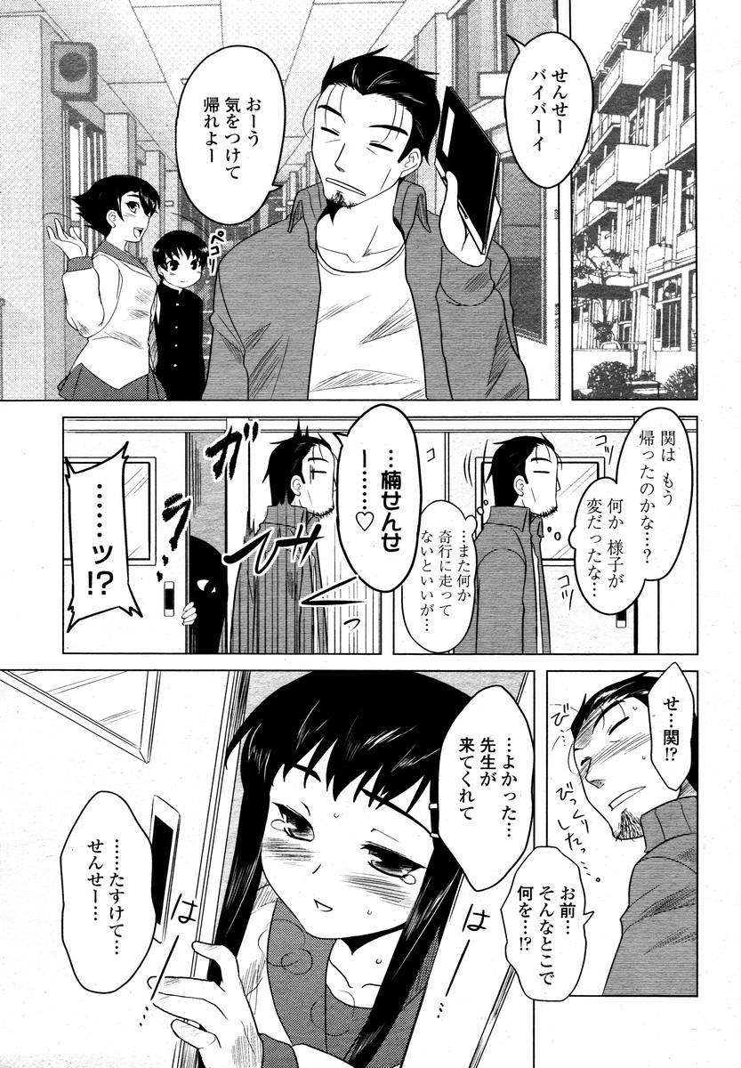 COMIC 桃姫 2008年02月号