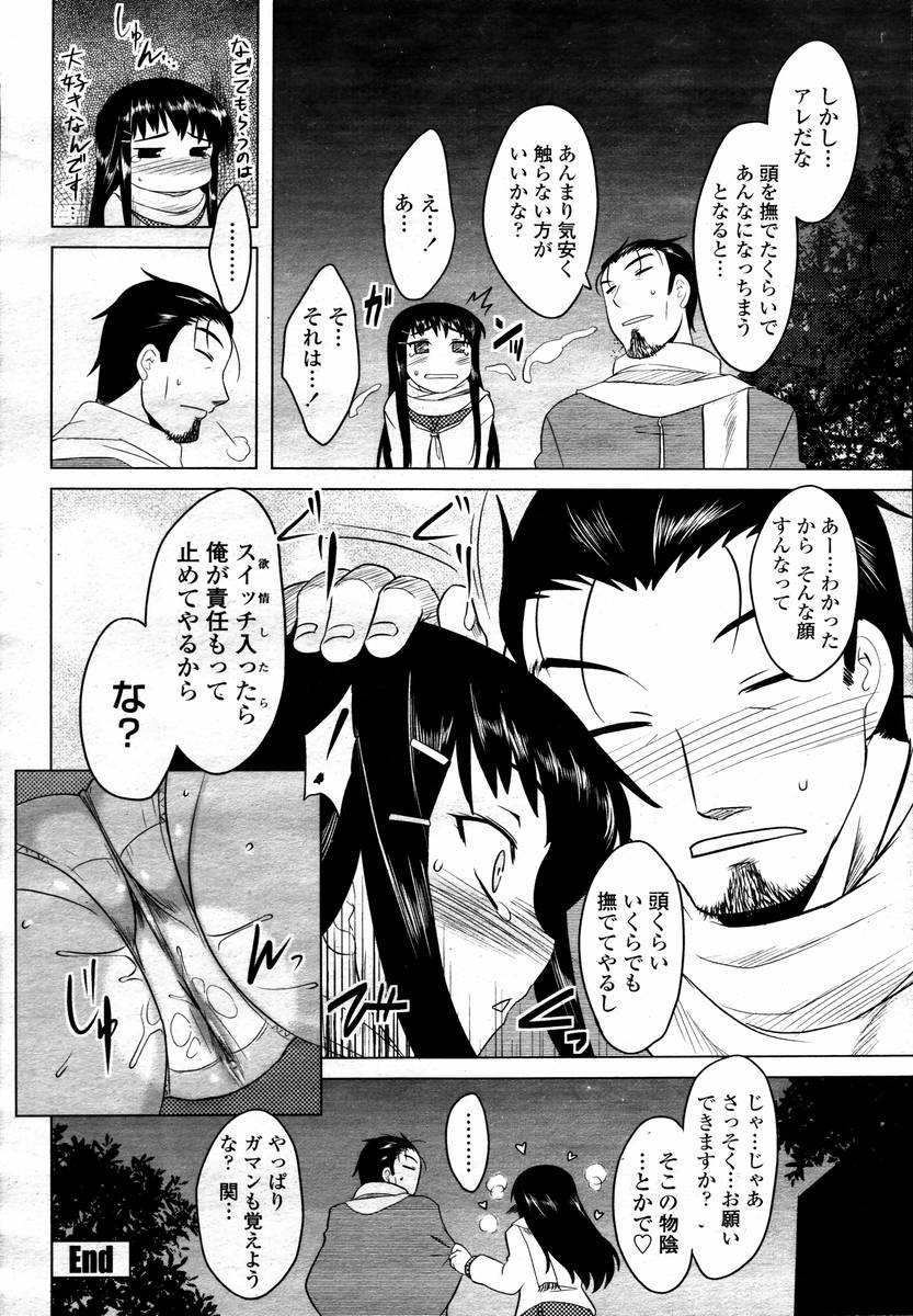 COMIC 桃姫 2008年02月号