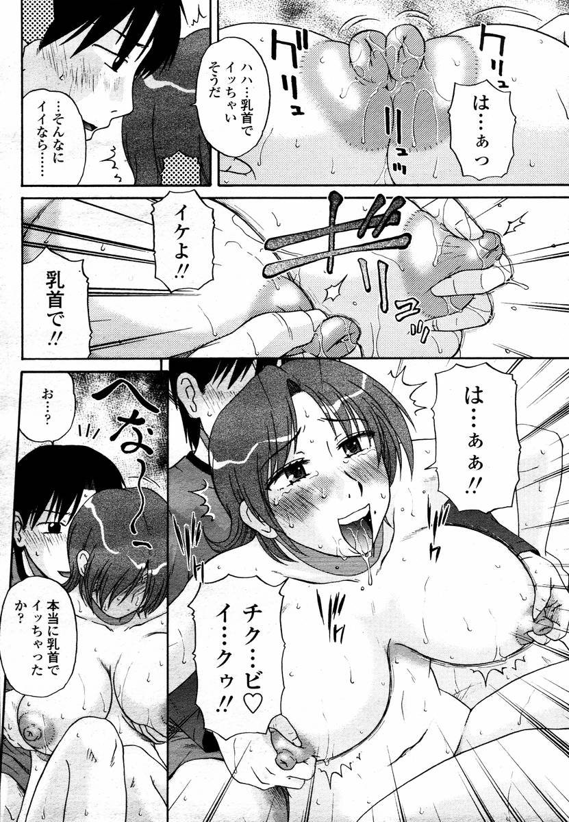 COMIC 桃姫 2008年02月号
