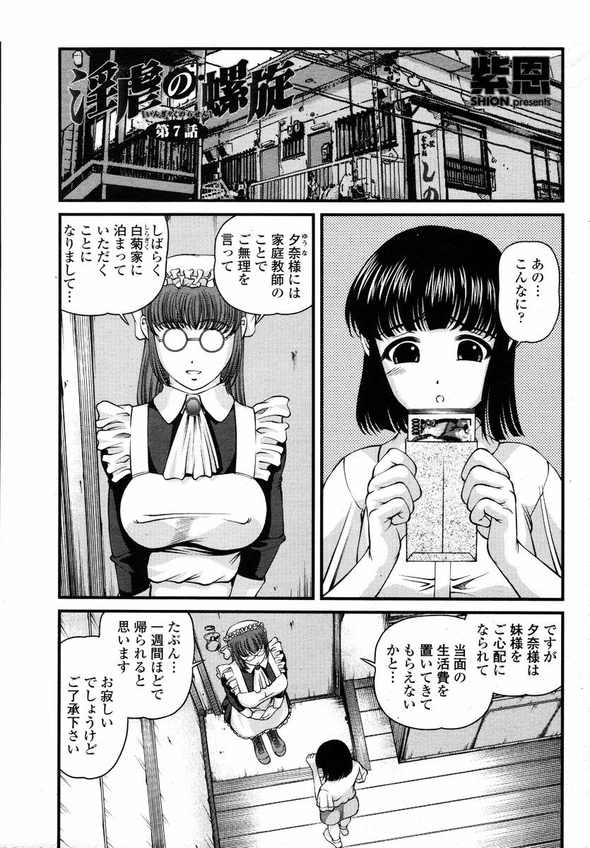 COMIC 桃姫 2008年02月号