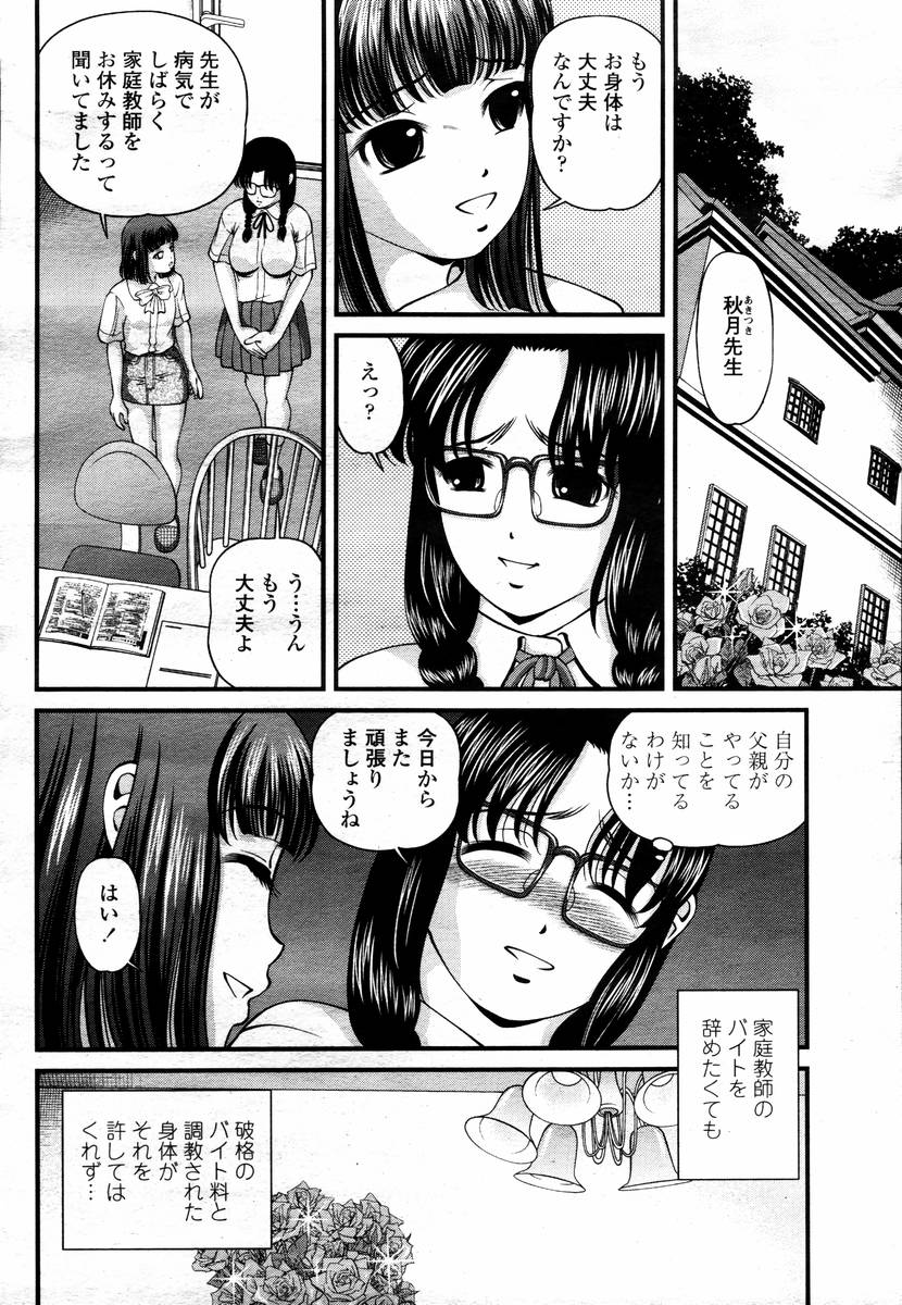 COMIC 桃姫 2008年02月号