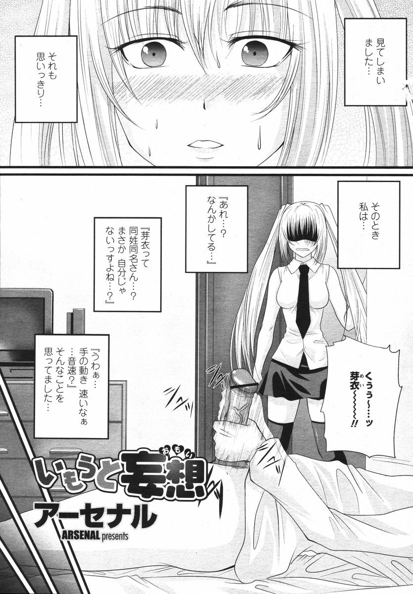 COMIC 桃姫 2008年02月号