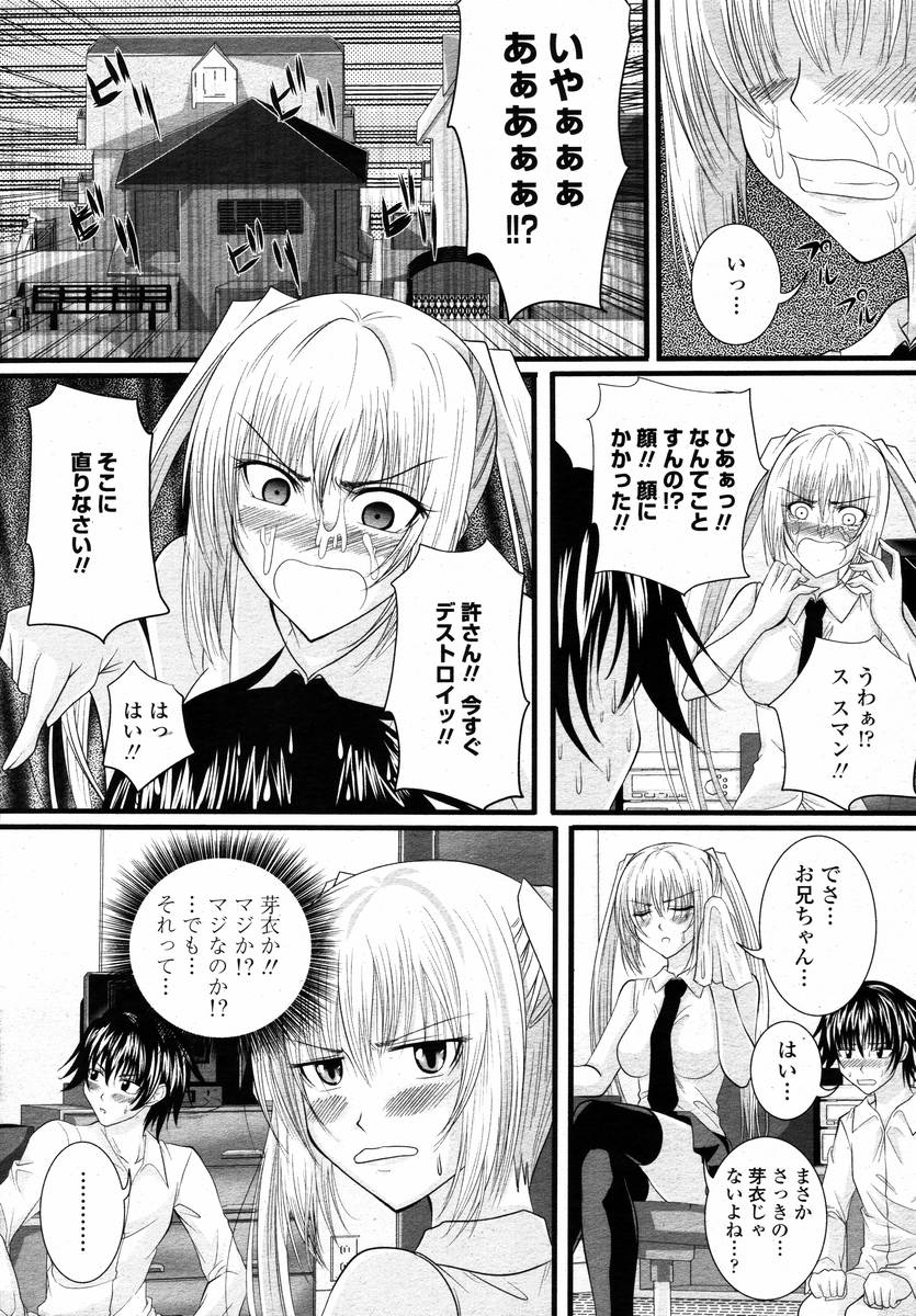COMIC 桃姫 2008年02月号