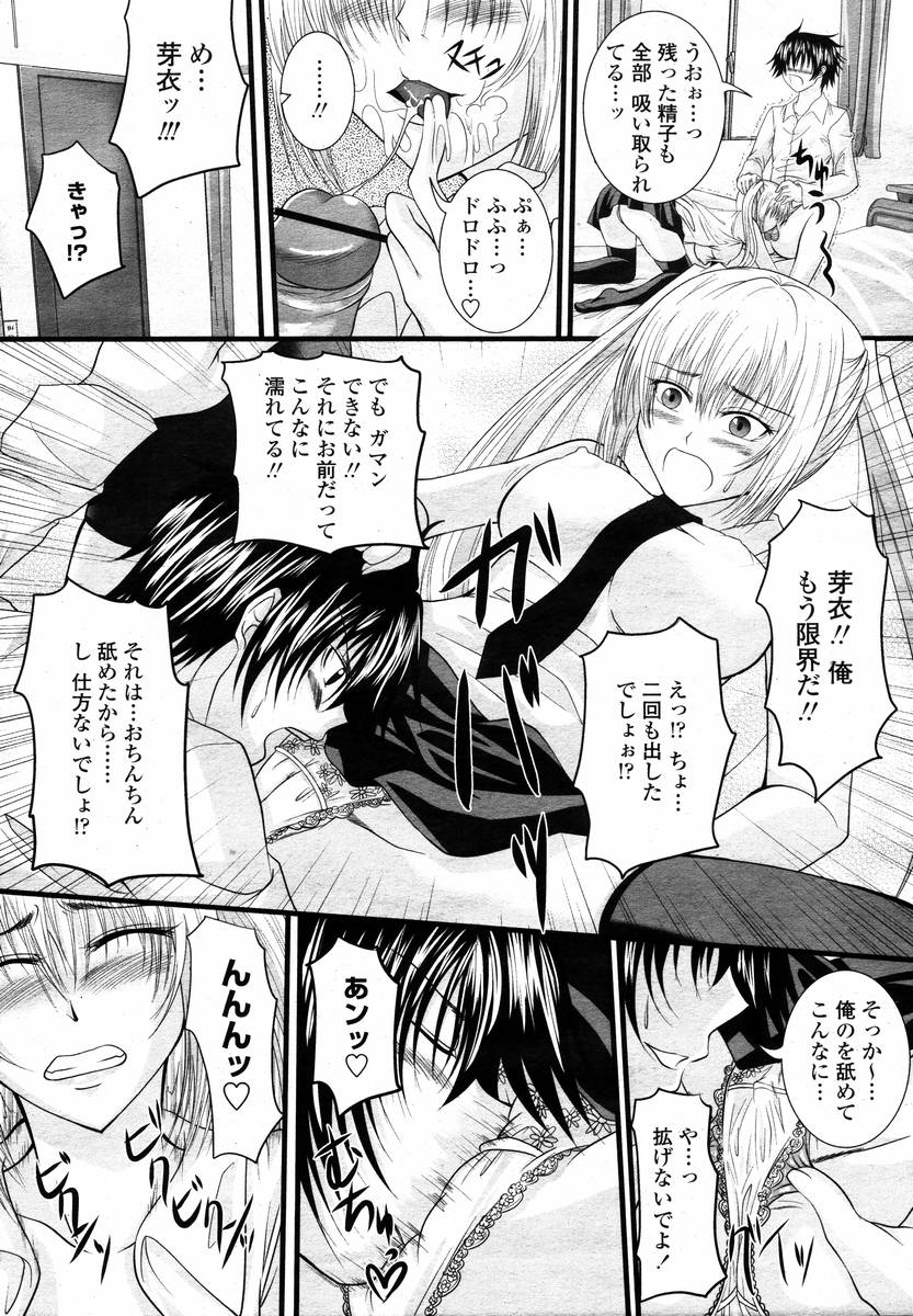 COMIC 桃姫 2008年02月号