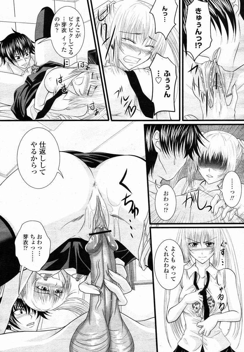 COMIC 桃姫 2008年02月号