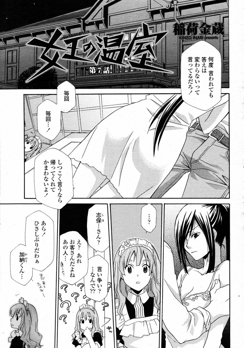 COMIC 桃姫 2008年02月号