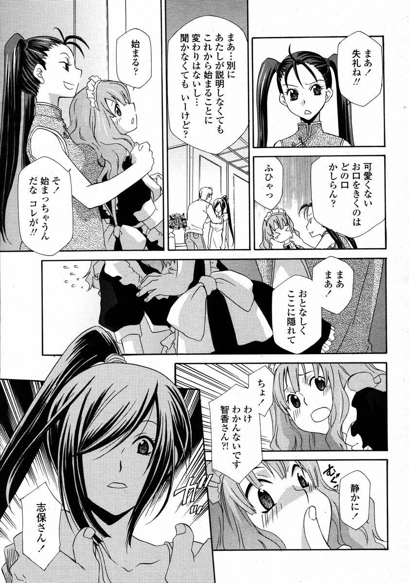 COMIC 桃姫 2008年02月号