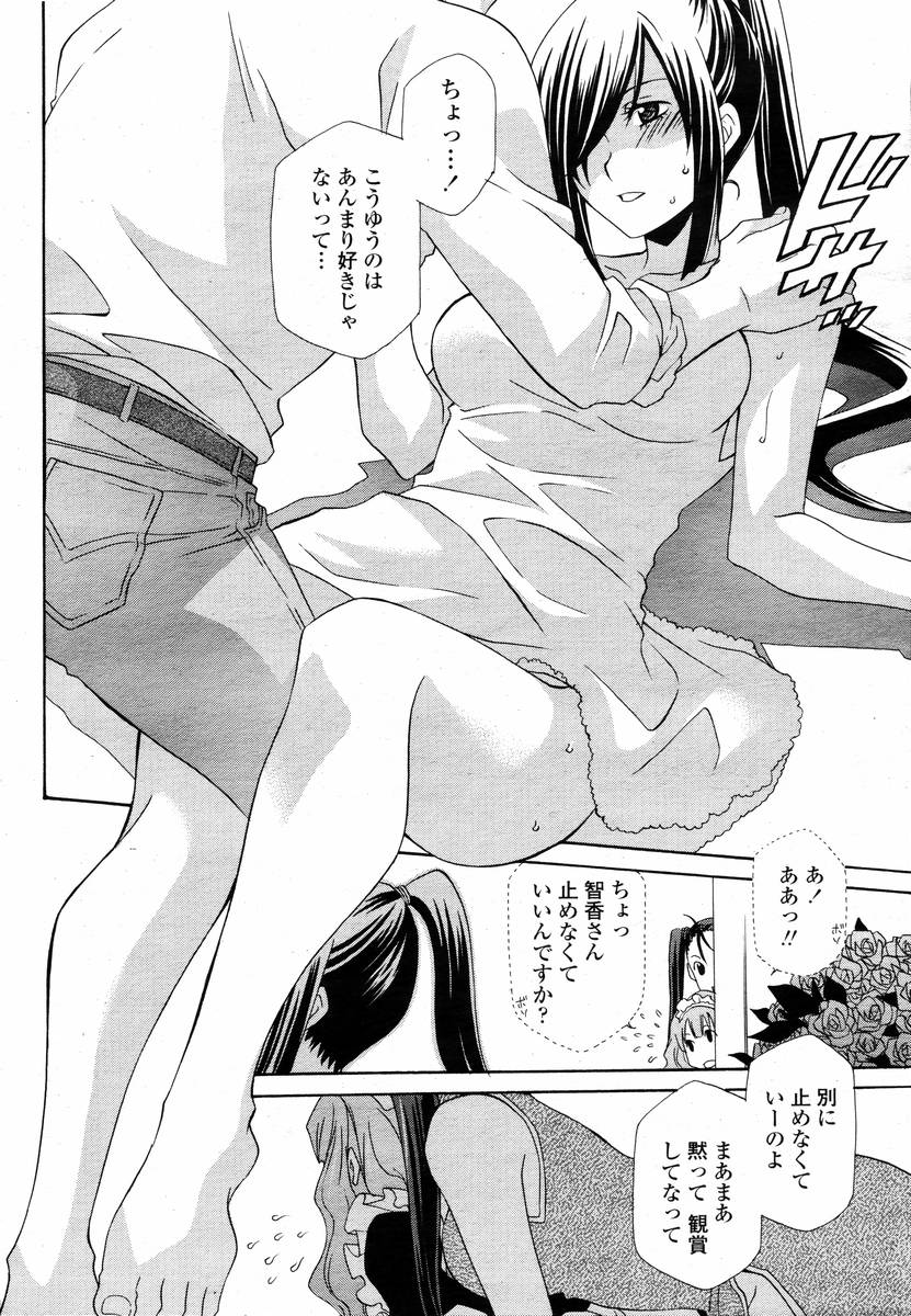 COMIC 桃姫 2008年02月号