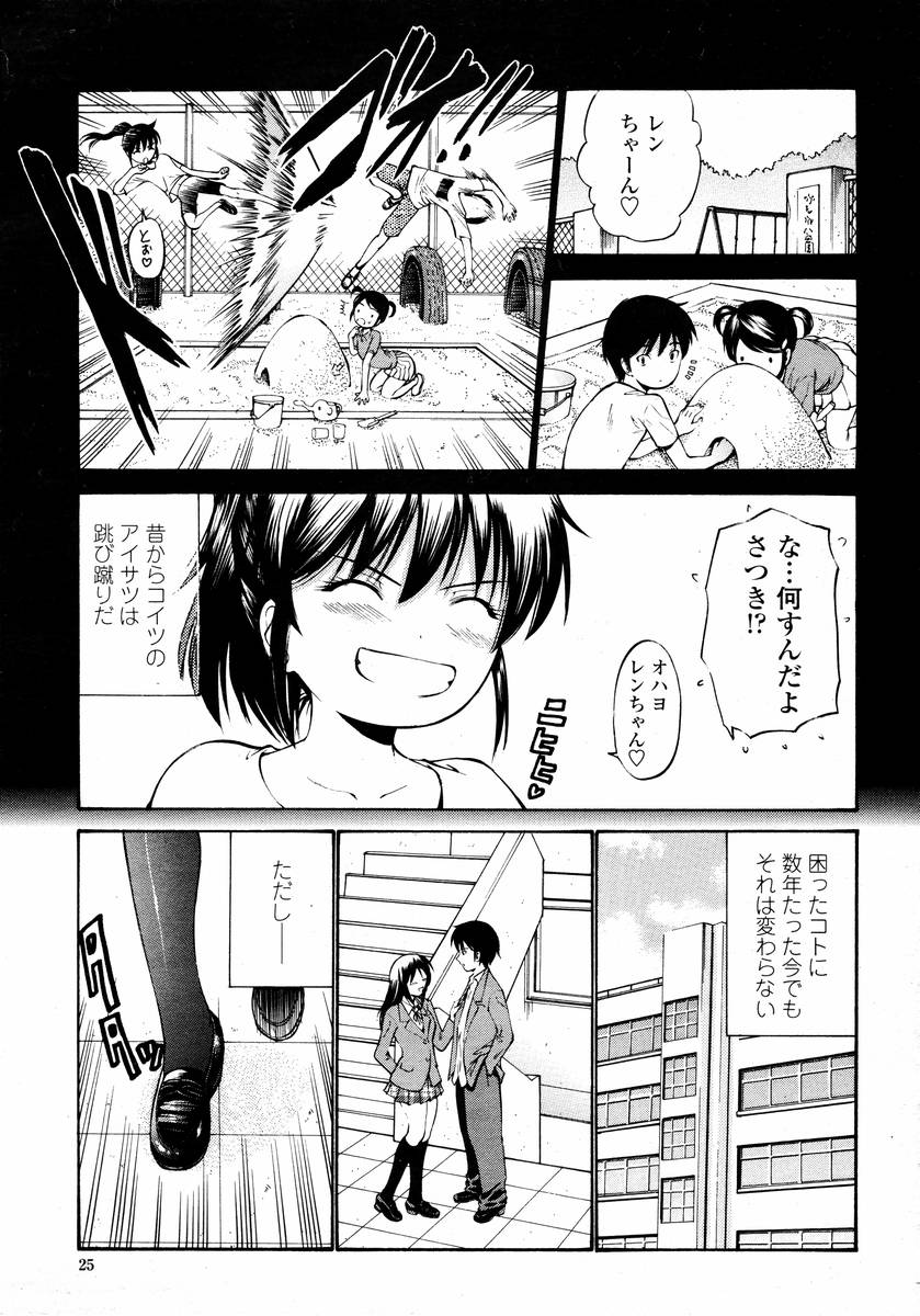 COMIC 桃姫 2008年02月号