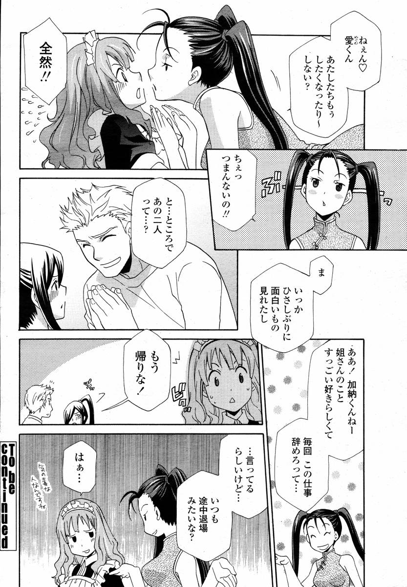 COMIC 桃姫 2008年02月号