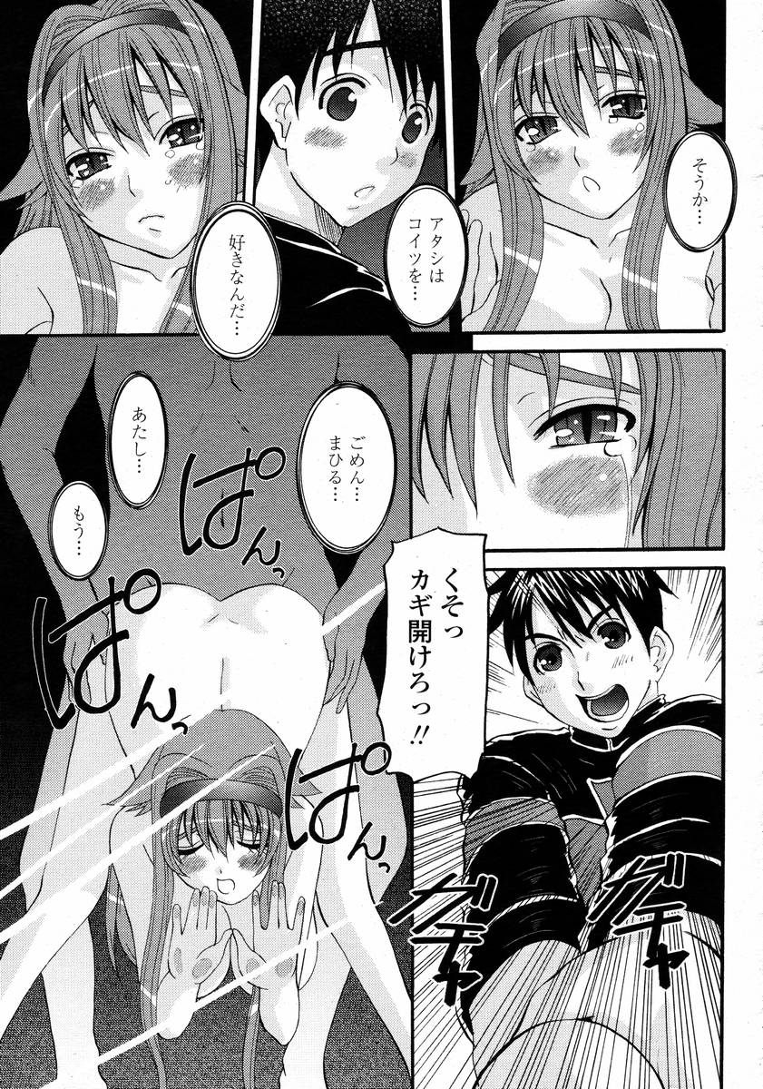 COMIC 桃姫 2008年02月号