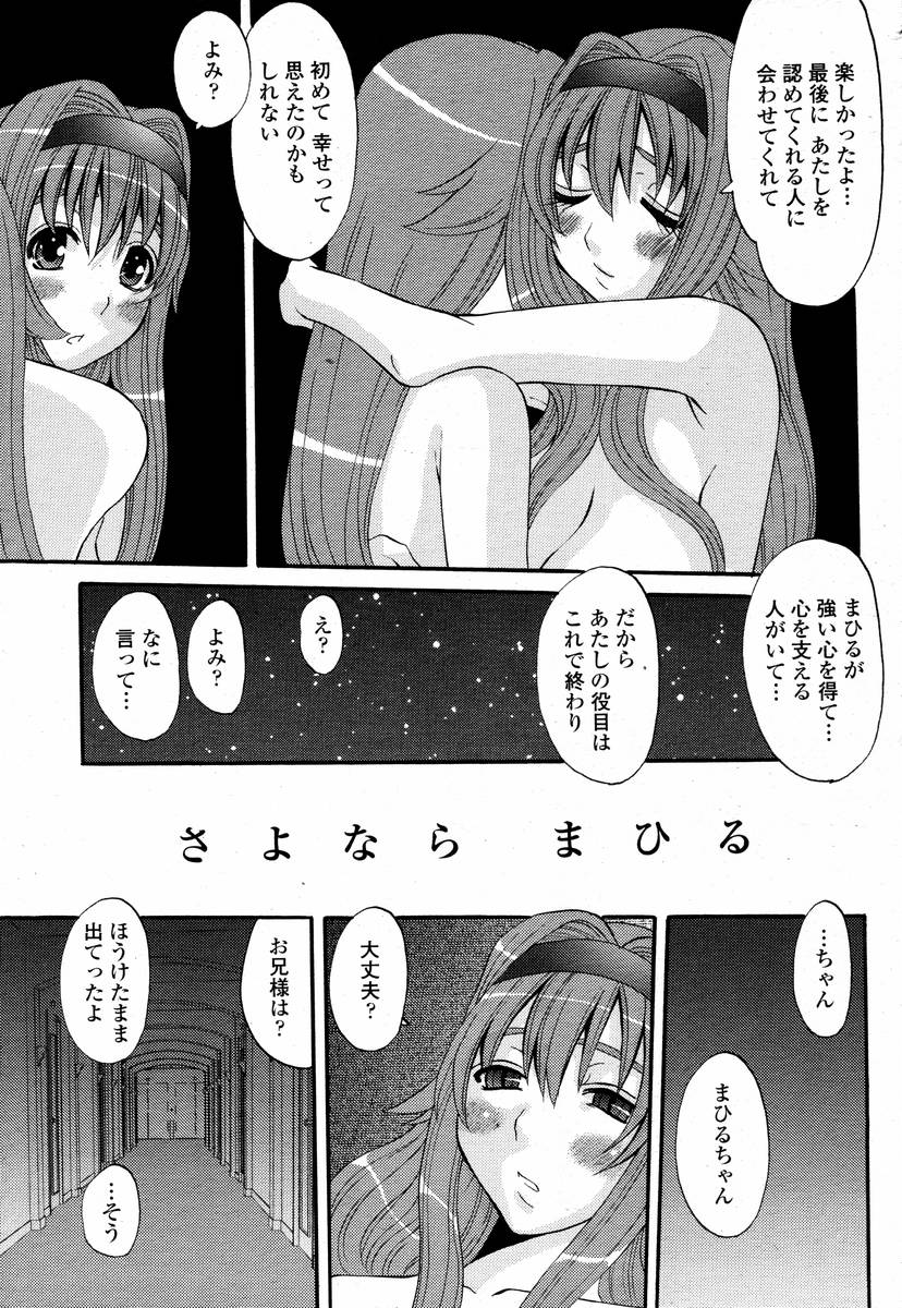 COMIC 桃姫 2008年02月号