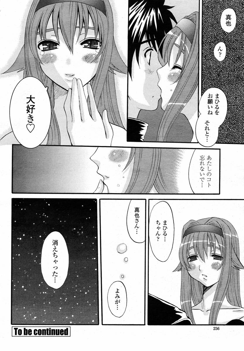 COMIC 桃姫 2008年02月号