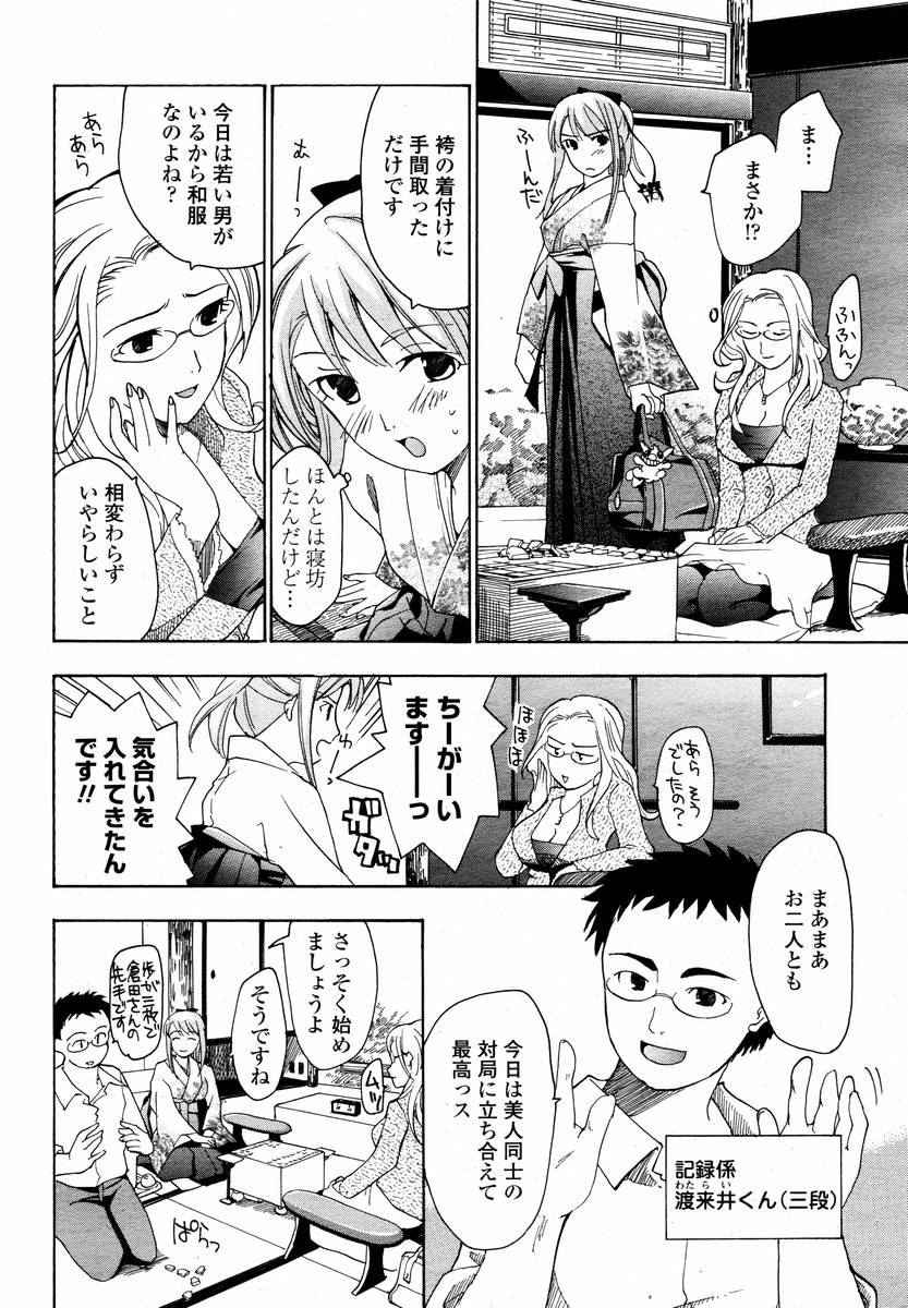 COMIC 桃姫 2008年02月号