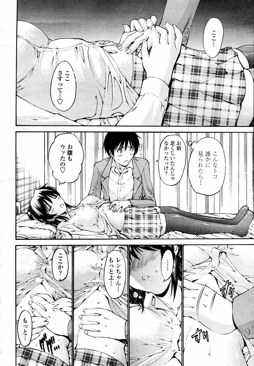 COMIC 桃姫 2008年02月号