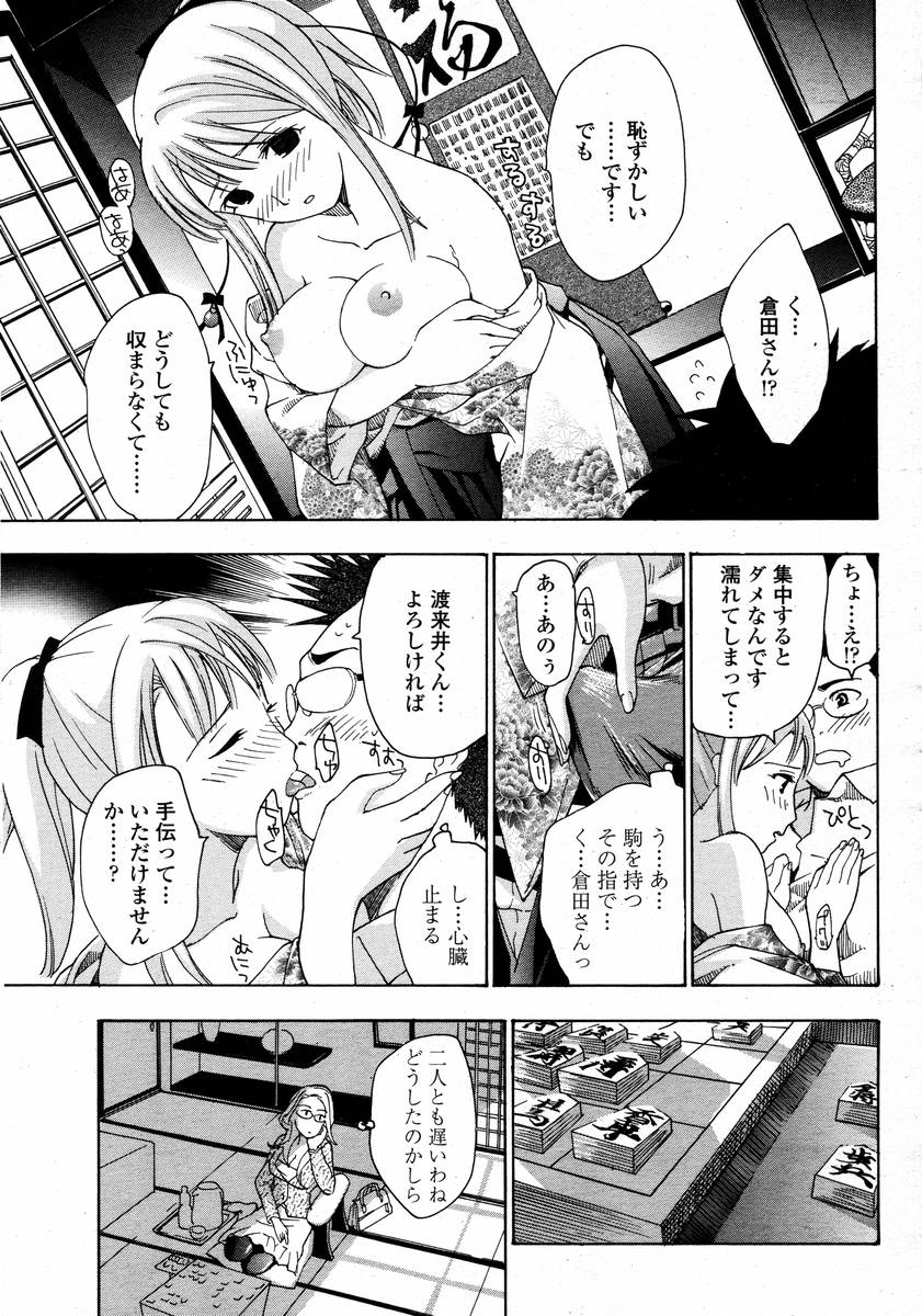 COMIC 桃姫 2008年02月号