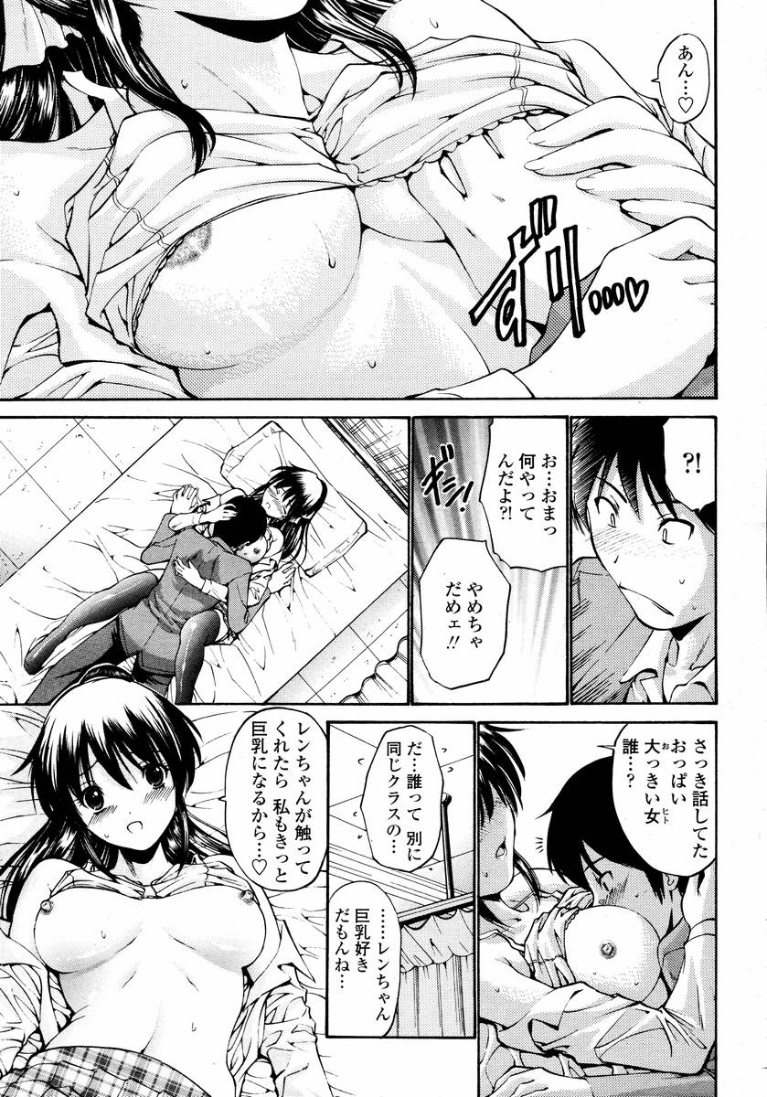 COMIC 桃姫 2008年02月号
