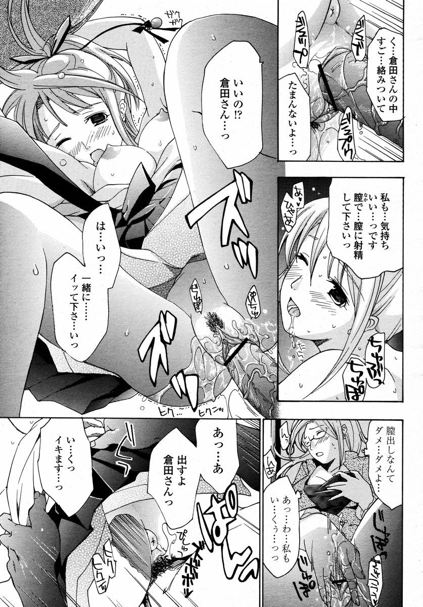 COMIC 桃姫 2008年02月号