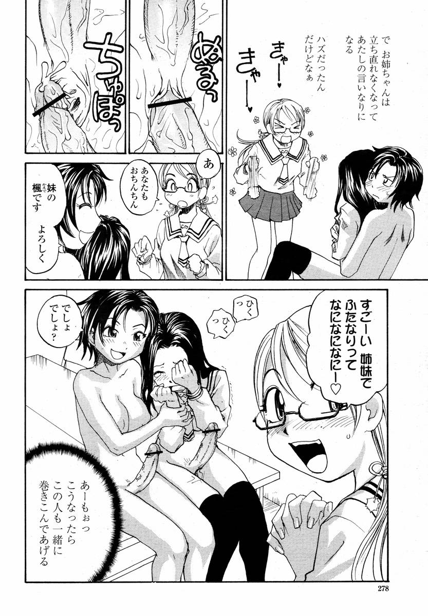 COMIC 桃姫 2008年02月号