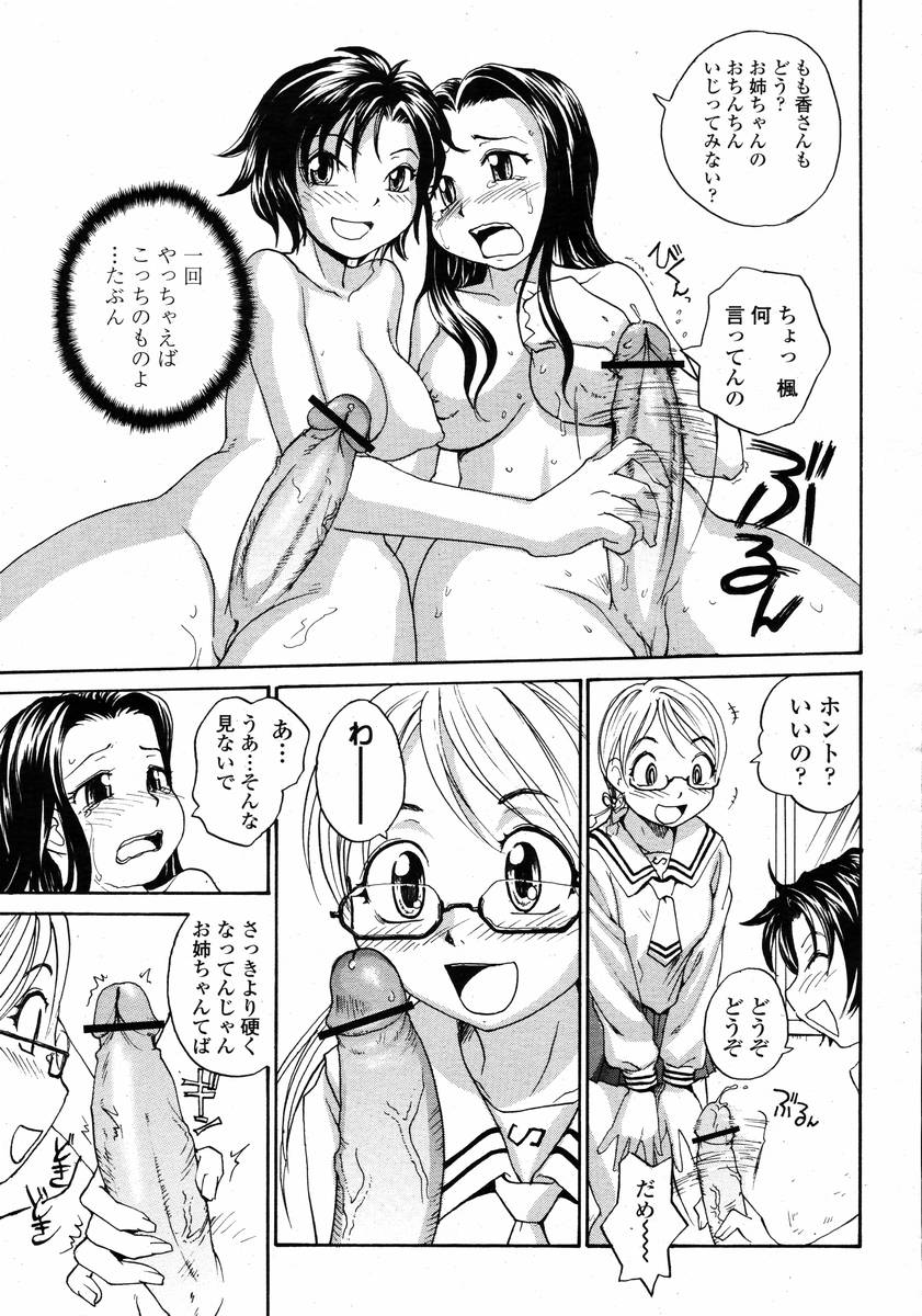 COMIC 桃姫 2008年02月号