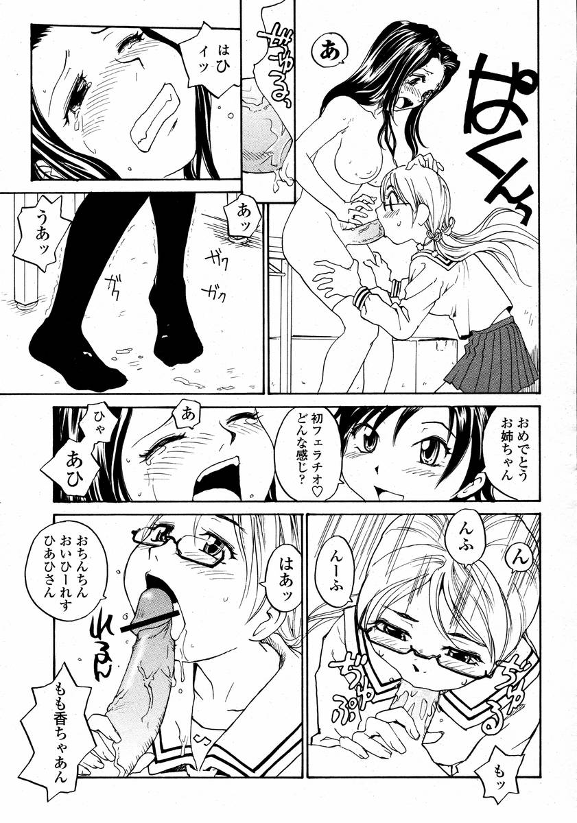 COMIC 桃姫 2008年02月号